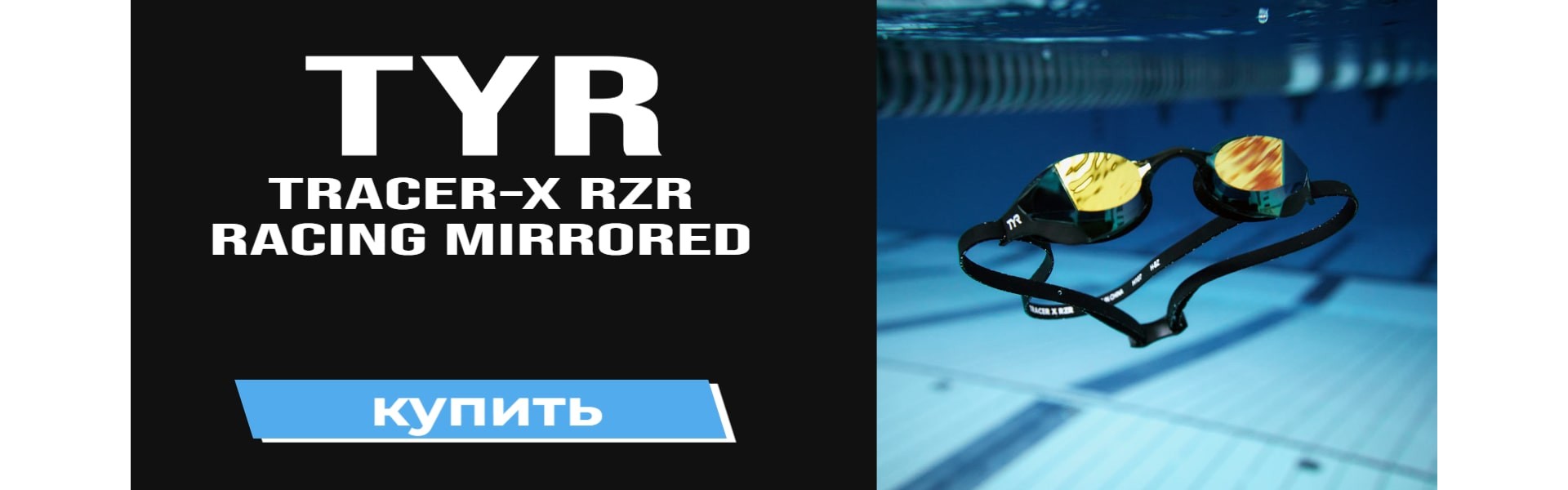 TYR RZR